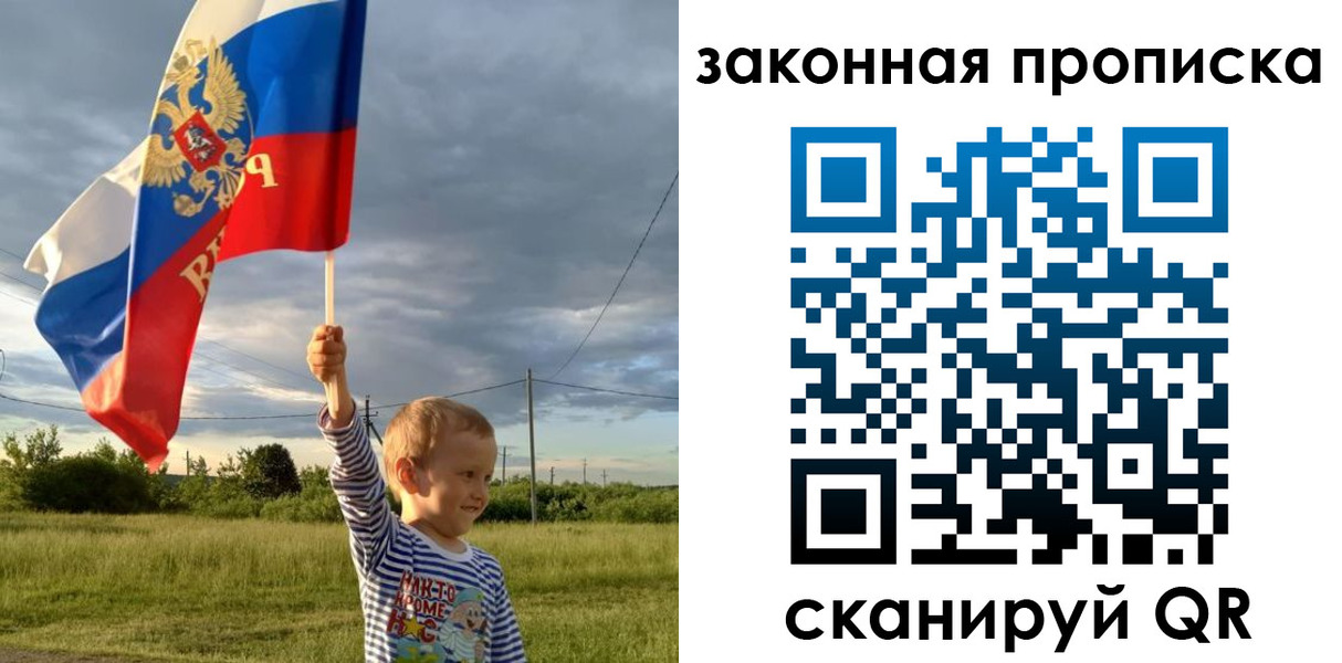 прописка ребенка в Полысаево