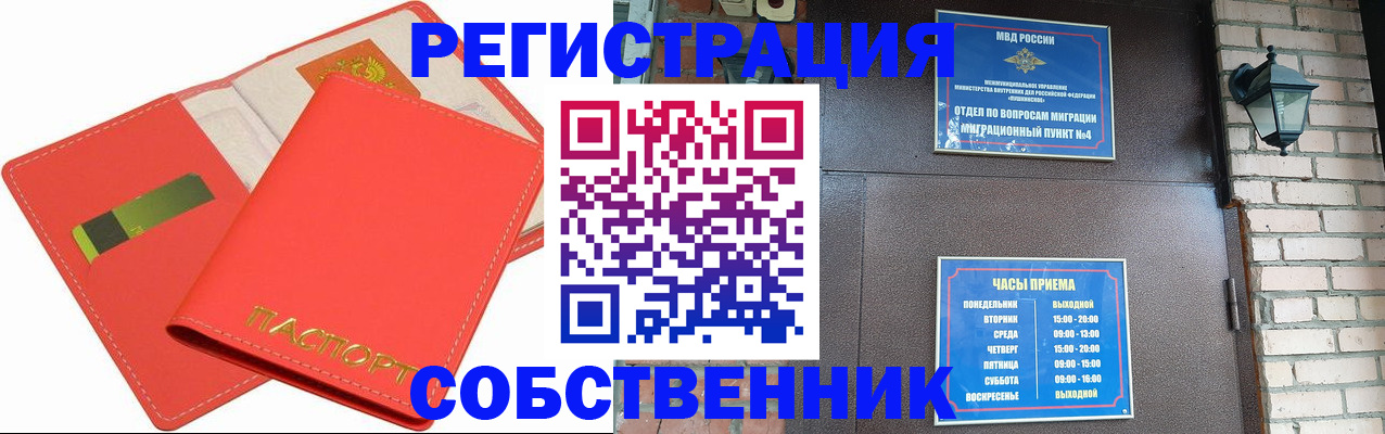 временная регистрация для школы в Полысаево