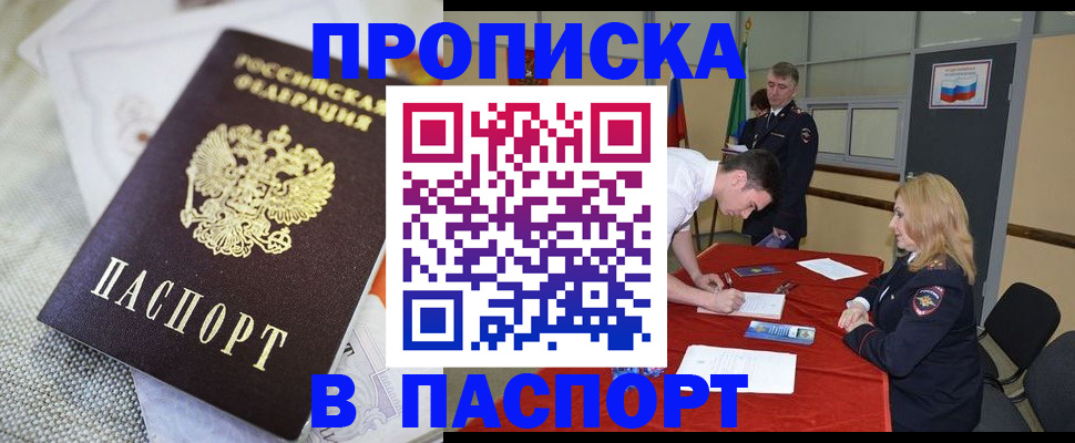 прописка штамп в Полысаево