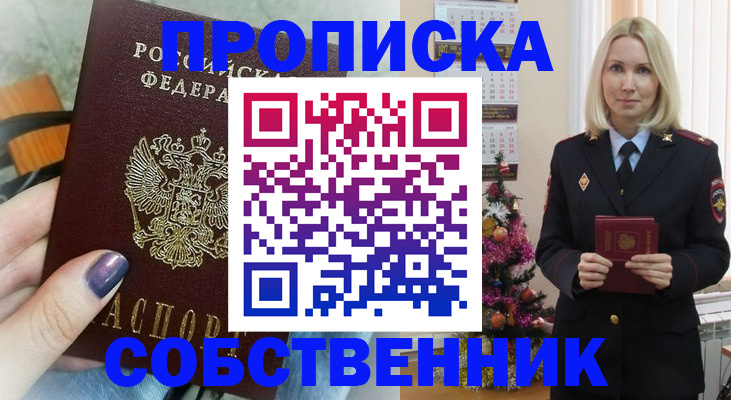 временная прописка в Полысаево