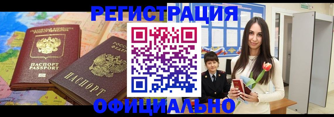 временная регистрация законно в Полысаево