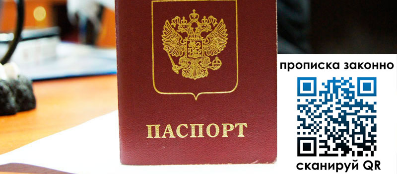 прописка в Полысаево прописка в Полысаево